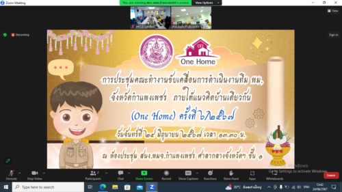 ร่วมประชุมคณะทำงานขับเคลื่อนการดำเนินงานทีม พม. จังหวัดกำแพงเพชร ภายใต้แนวคิดบ้านเดียวกัน ครั้งที่ 6/2567
