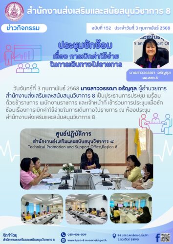 ประชุซักซ้อม เรื่อง การเบิกค่าใช้จ่ายในการเดินทางไปราชการ