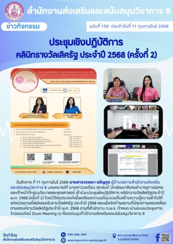 เข้าร่วมประชุมเชิงปฏิบัติการ คลินิกรางวัลเลิศรัฐประจำปี พ.ศ. 2568 (ครั้งที่ 2)