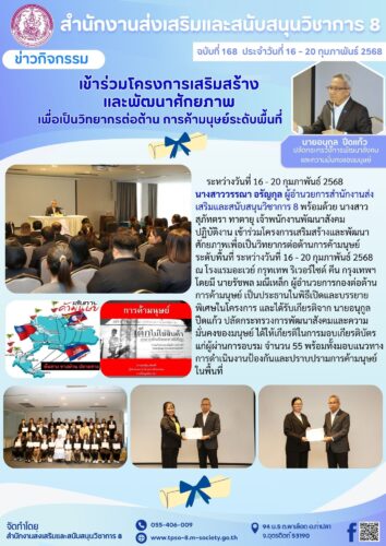 เข้าร่วมโครงการเสริมสร้างและพัฒนาศักยภาพเพื่อเป็นวิทยากรต่อต้านการค้ามนุษย์ระดับพื้นที่
