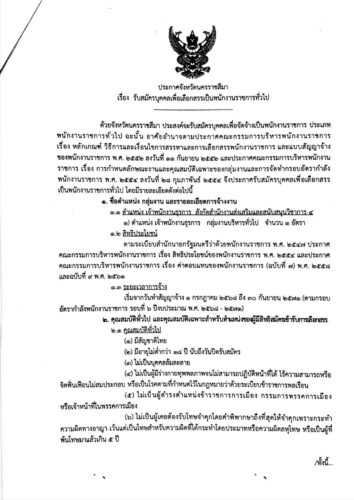 ประชาสัมพันธ์การรับสมัครพนักงานราชการทั่วไปของ สำนักงานส่งเสริมและสนับสนุนวิชาการ 4 จังหวัดนครราชสีมา
