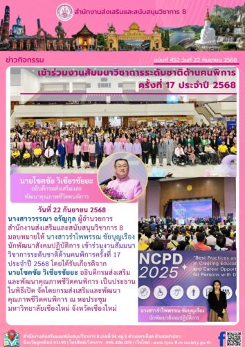 เข้าร่วมงานสัมมนาวิชาการระดับชาติด้านคนพิการ ครั้งที่ 17 ประจำปี 2568
