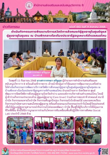 ดำเนินกิจกรรมการพัฒนาบริการสวัสดิการสังคมแก่ผู้สูงอายุในศูนย์ดูแล ผู้สูงอายุในชุมชน ณ บ้านพักกลางโองโมงประชารัฐอนุเคราะห์ตำบลสมอโคน