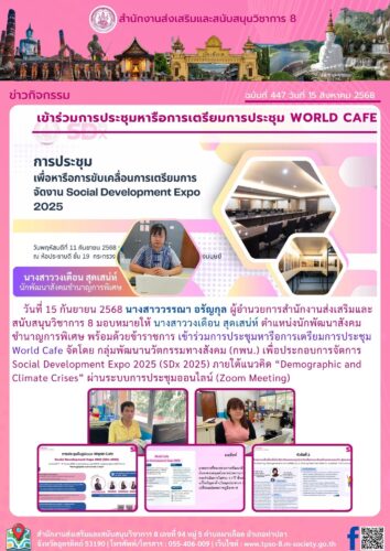 เข้าร่วมการประชุมหารือการเตรียมการประชุม World Cafe