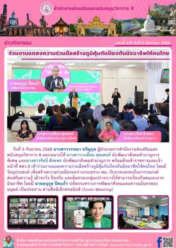 ร่วมงานแถลงความร่วมมือสร้างภูมิคุ้มกันป้องกันมิจฉาชีพให้คนไทย