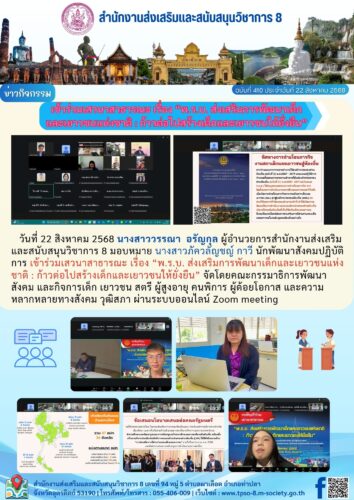 เข้าร่วมเสวนาสาธารณะ เรื่อง “พ.ร.บ. ส่งเสริมการพัฒนาเด็กและเยาวชนแห่งชาติ : ก้าวต่อไปสร้างเด็กและเยาวชนให้ยั่งยืน”